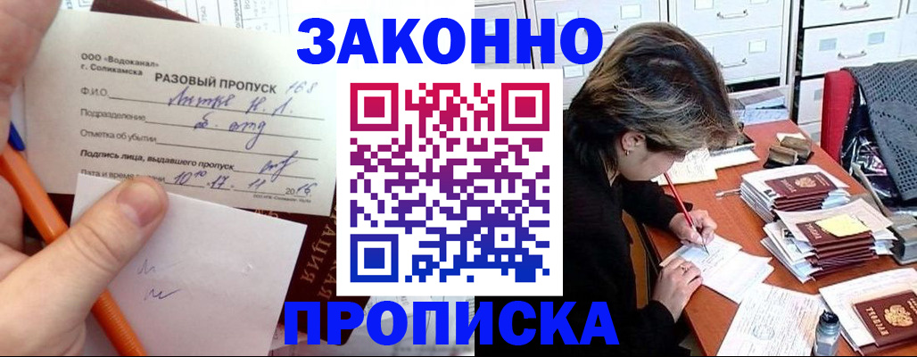 прописка для работы в Печоре