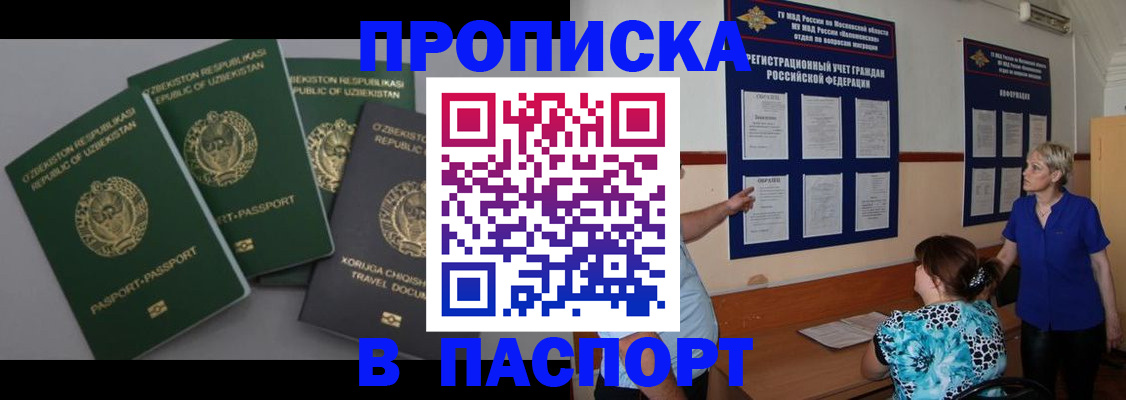 купить прописку в Печоре